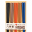 Japanese Octagonal Chopsticks – Bright, 5-Pair Set
