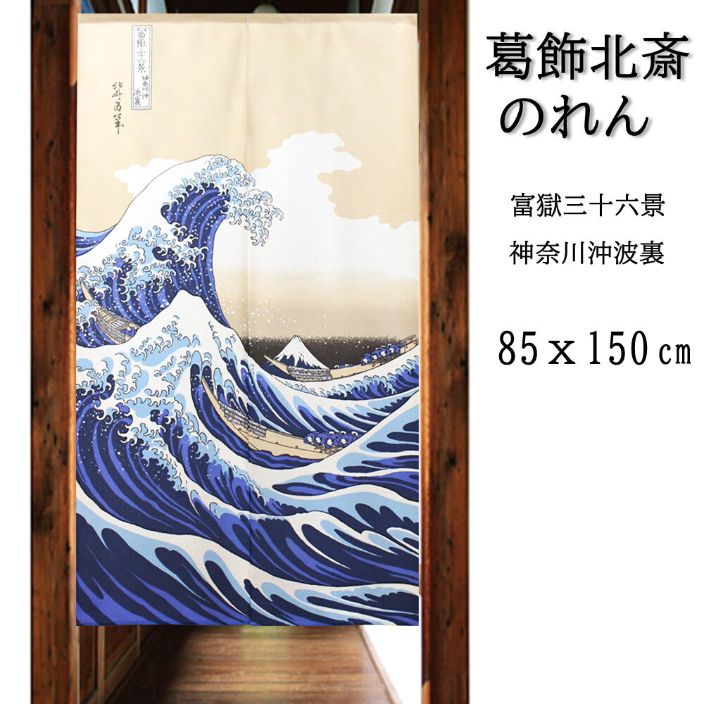 神奈川沖浪裏 The Great Wave Curtain from Japan – THE ZEN CONCEPT 禅の概念